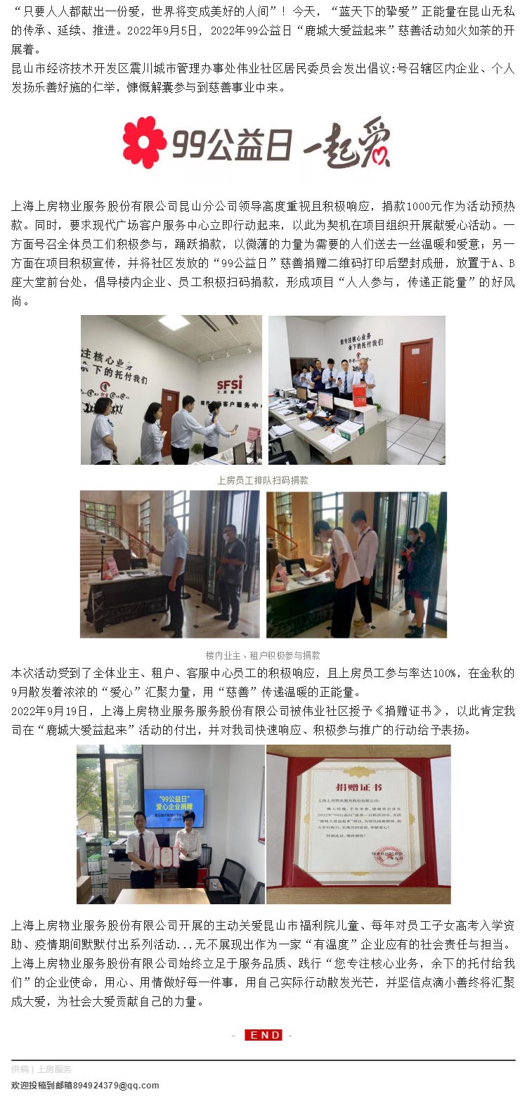 慈善的步伐，上房服务不停歇_壹伴长图1.jpg