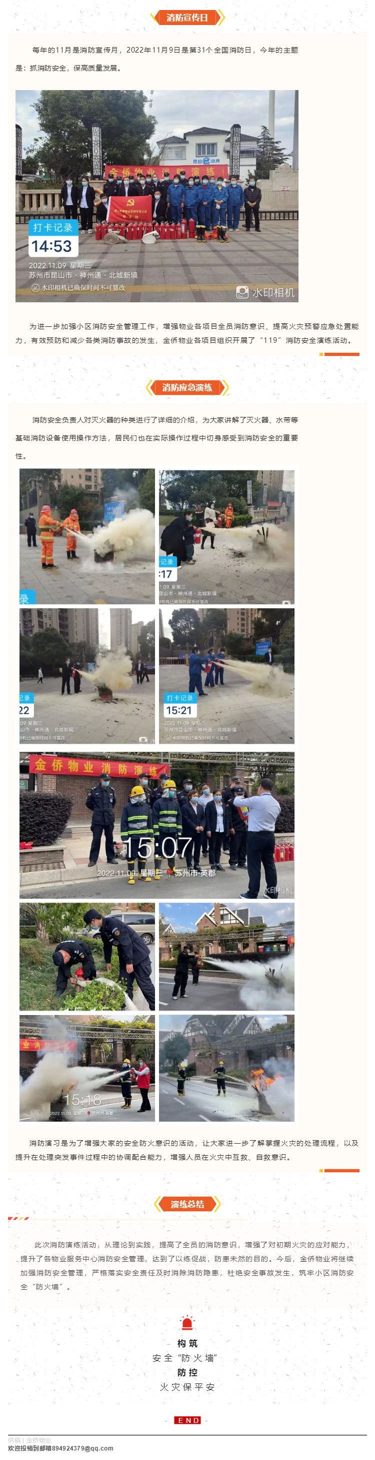 金侨物业丨抓消防安全 保高质量发展_壹伴长图1.jpg
