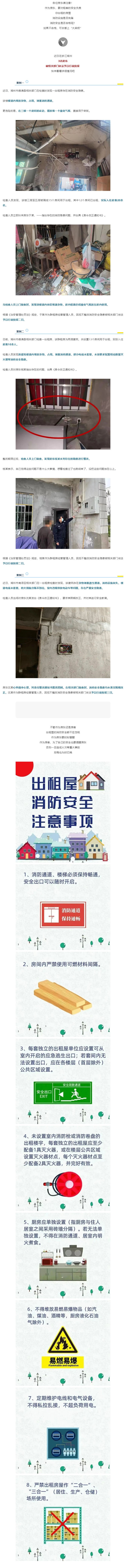 【安全】3位房东被拘留！这样的房子你敢住吗？_壹伴长图1.jpg