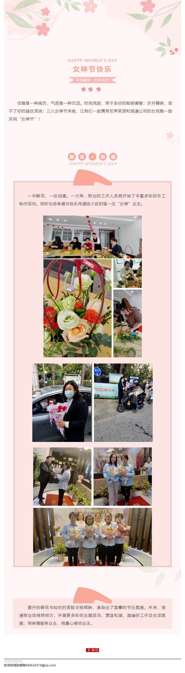 恒通物业 _ 流光溢彩，亮丽“三·八”节_壹伴长图1.jpg